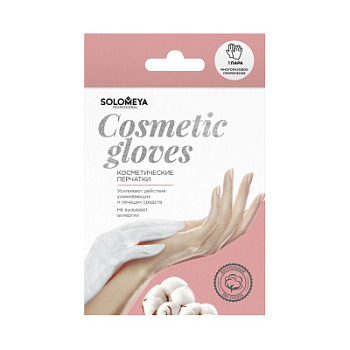 Solomeya 100% Cotton Gloves for cosmetic use